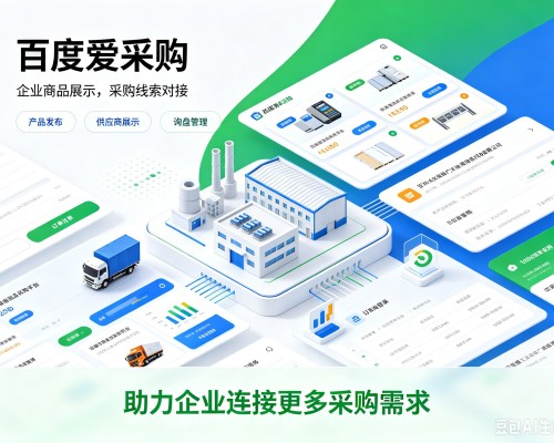 兴安百度爱采购